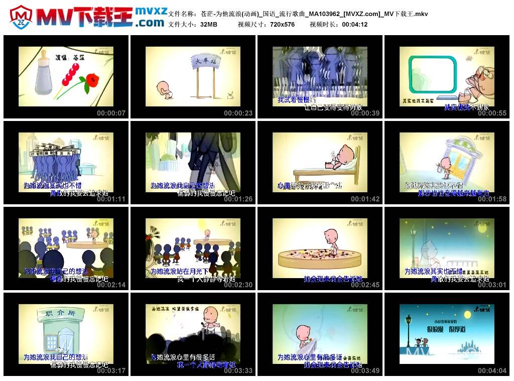 苍茫-为他流浪(动画)_国语_流行歌曲_MA103962